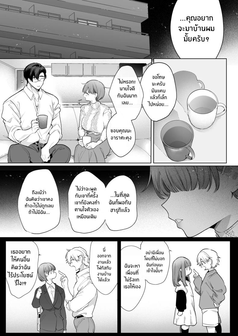 โดจิน ความสุขที่เเท้จริง